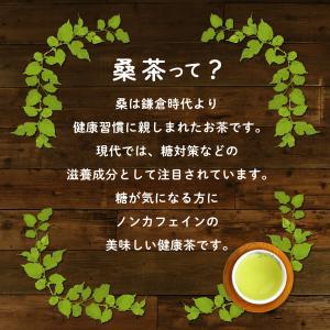 桑 桑の葉 茶 桑茶 90g 島根県産 MyL...の詳細画像3