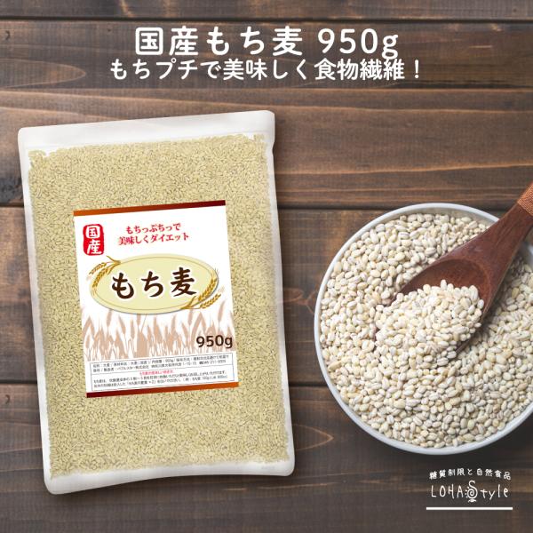 もち麦 国産 4750g (950g×5袋) 大麦 豊富 糖質カット 糖質オフ 糖質制限 LOHAS...