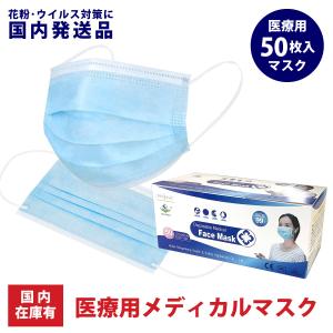 【終売】 マスク 50枚 医療用 サージカルマスク 不織布 3層 ASTM-F2100 PFE BFE 青白色 男女兼用 大人 ウィルス飛沫 爆買