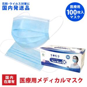 【終売】 マスク 100枚 医療用 サージカルマスク 不織布 3層 ASTM-F2100 PFE BFE 青白色 男女兼用 大人 ウィルス飛沫 爆買