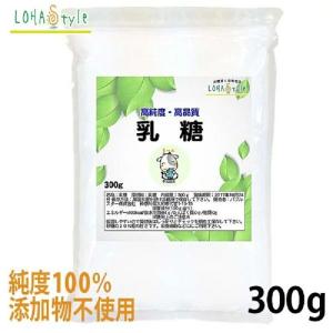 乳糖 ラクトース オリゴ糖 300g 1ヵ月分 添加物不使用 粉末 LOHAStyle ロハスタイル｜m-h-s