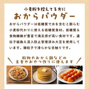 おからパウダー 500g 乾燥おから 超微粉末...の詳細画像3