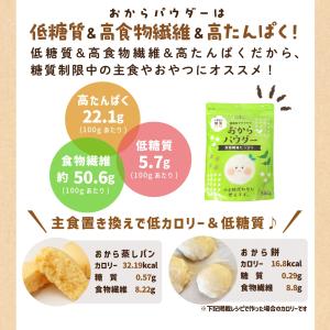 おからパウダー 500g 乾燥おから 超微粉末...の詳細画像4