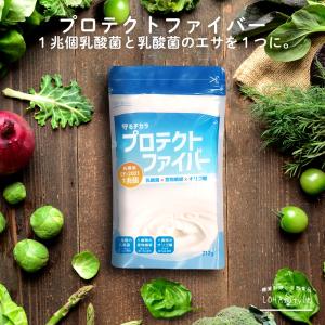 乳酸菌 オリゴ糖 食物繊維 プロテクトファイバー 212g 乳酸菌1兆個配合 1か月分 LOHAStyle｜LOHAStyleお手軽食品館