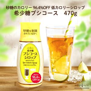 プシコース シロップ 470g 低カロリー 希少糖 高純度 アルロース