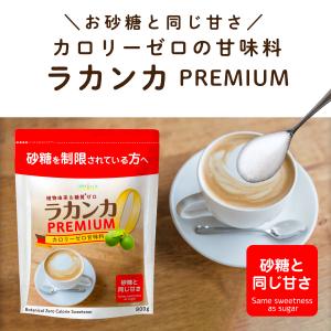 ラカンカ プレミアム 800g ×5 羅漢果 ...の詳細画像1