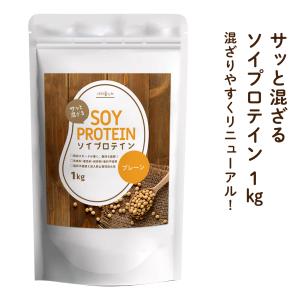 【未使用】ソイプロテイン 2kg (1kg×2袋) 大豆 プロテイン プレーン  大豆たんぱく イソフラボン ダイエット 置き換え アメリカ産 爆買