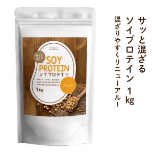 ソイプロテイン 2kg (1kg×2袋) 大豆 プロテイン プレーン  大豆たんぱく イソフラボン ダイエット 置き換え アメリカ産