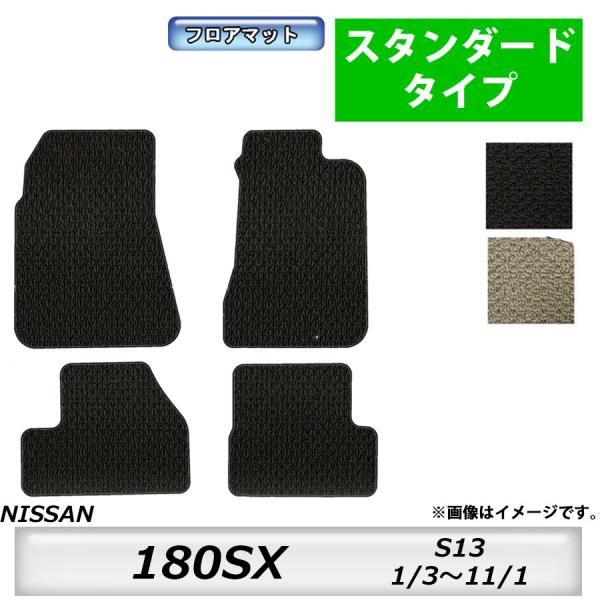 フロアマット　日産　NISSAN　180SX　S13　H1/3〜H11/1　カーマット　抗菌　　消臭...