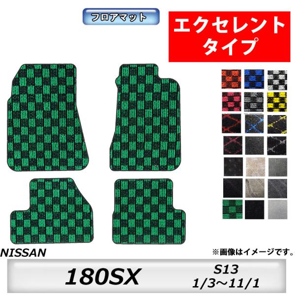 フロアマット　日産　NISSAN　180SX　S13　H1/3〜H11/1　カーマット　抗菌　　消臭...