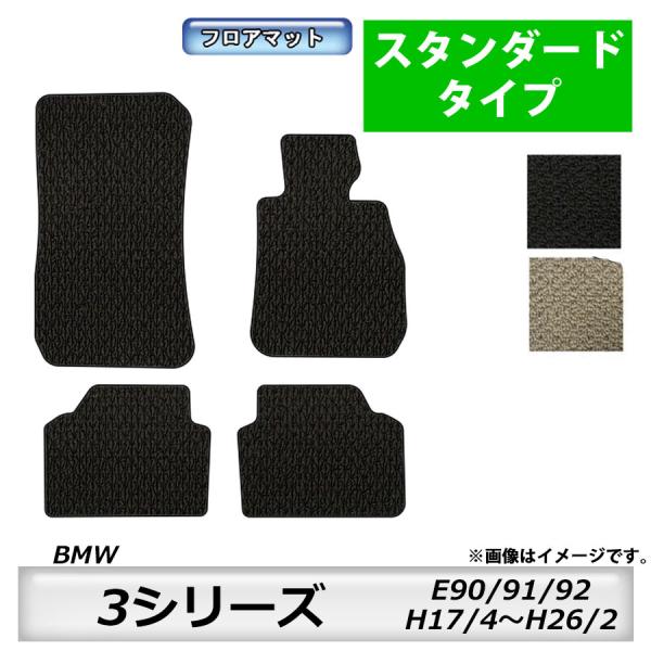 フロアマット　BMW　3シリーズ　E90/91/92　H17/4〜H26/2　カーマット　抗菌　　消...