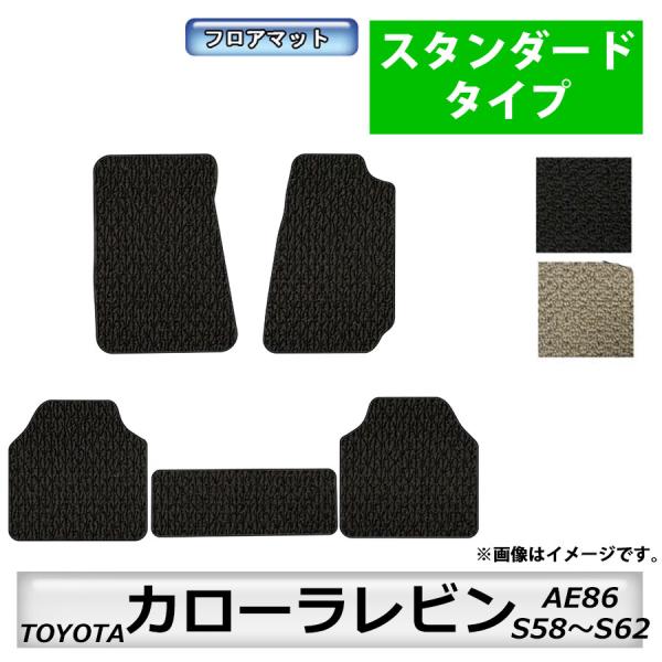 フロアマット　トヨタ　ＴＯＹＯＴＡ　カローラ・レビン　ＡＥ86　Ｓ58〜Ｓ62　カーマット　抗菌　抗...