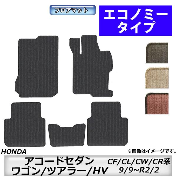 フロアマット　ホンダＨＯＮＤＡ　アコードセダン/ワゴン/ツアラー/ＨＶ　ＣＦ3~5・ＣＬ7~9・ＣＷ...