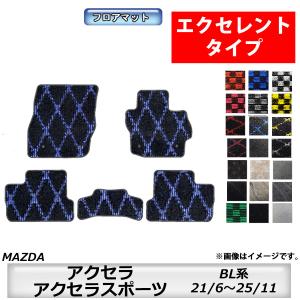 マツダ（Mazda） フロアマット アクセラ/アクセラスポーツ BK系 H15 