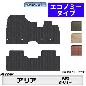 フロアマット　NISSAN　日産　アリア　FE0　R4/1〜　カーマット　抗菌　抗ウイルス　消臭　エ...