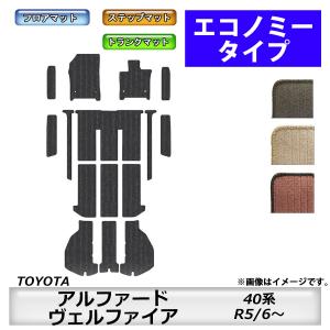 アルファード 40系：純正 スノー・レジャー用フロアマット（縁高タイプ