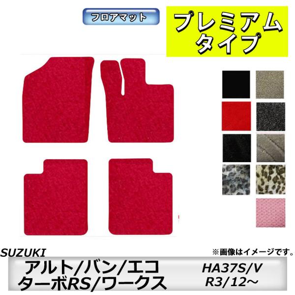 フロアマット　スズキ　SUZUKI　アルト　ＨＡ37/97Ｓ　R3/12〜　カーマット　抗菌　　消臭...