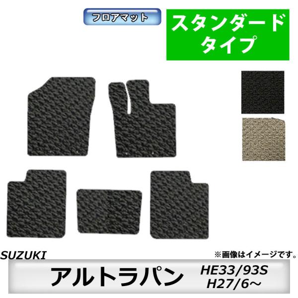 フロアマット　スズキ　SUZUKI　アルトラパン　ＨＥ33/93Ｓ　H27/6〜　カーマット　抗菌　...