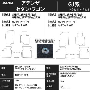 フロアマット マツダ MAZDA アテンザセダ...の詳細画像2
