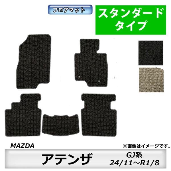 フロアマット　マツダ　MAZDA　アテンザセダン/アテンザワゴン　GJ系　24/11〜R1/8　カー...