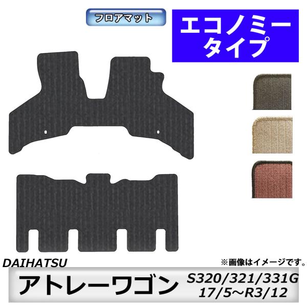 フロアマット　ダイハツ　DAIHATSU　アトレーワゴン　S320/321/331G　H17/5〜R...