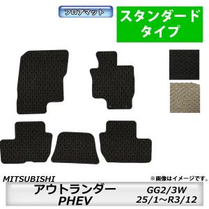 アウトランダー フロアマット 純正の商品一覧 通販 - Yahoo!ショッピング