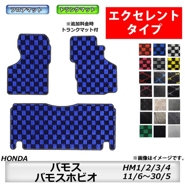 フロアマット　ホンダ　ＨＯＮＤＡ　バモス/バモスホビオ　ＨＭ1/2/3/4　H11/6〜H30/5　...
