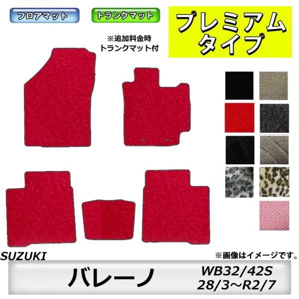 フロアマット　 スズキ　SUZUKI　バレーノ　WB32/42S　H28/3〜R2/7　カーマット　...