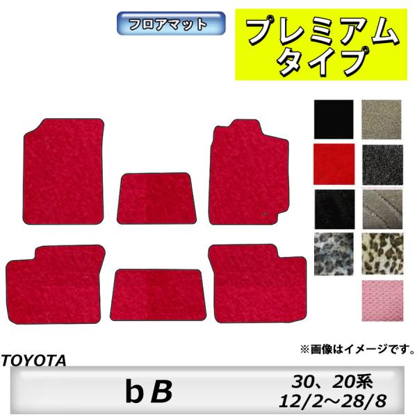 フロアマット　トヨタ　ＴＯＹＯＴＡ　ｂＢ　30,20系　12/2〜28/8　カーマット　抗菌　抗ウイ...