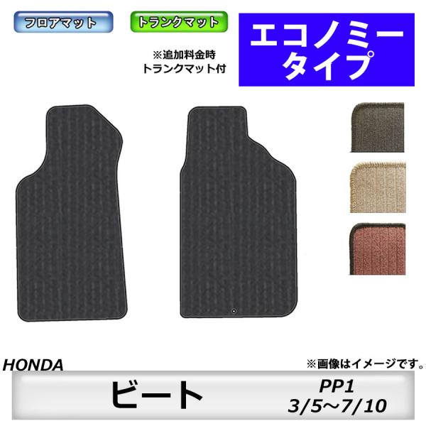 フロアマット　ホンダ　ＨＯＮＤＡ　ビート　ＰＰ1　H3/5〜H7/10　カーマット　抗菌　　消臭　エ...