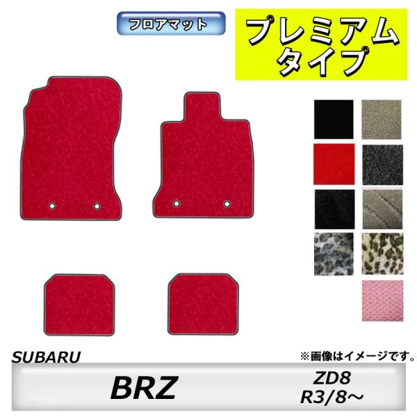 フロアマット　スバル　SUBARU　ＢＲＺ　ZD8　R3/8〜　カーマット　抗菌　抗ウイルス　消臭　...