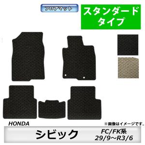 フロアマット ホンダ HONDA シビック CIVIC FL系 R3/9〜 カーマット