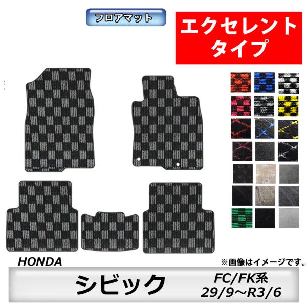 フロアマット　 ホンダ　HONDA　シビック　CIVIC　FC/FK系　29/9〜R3/6　カーマッ...