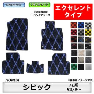 フロアマット ホンダ HONDA シビック CIVIC FL系 R3/9〜 カーマット