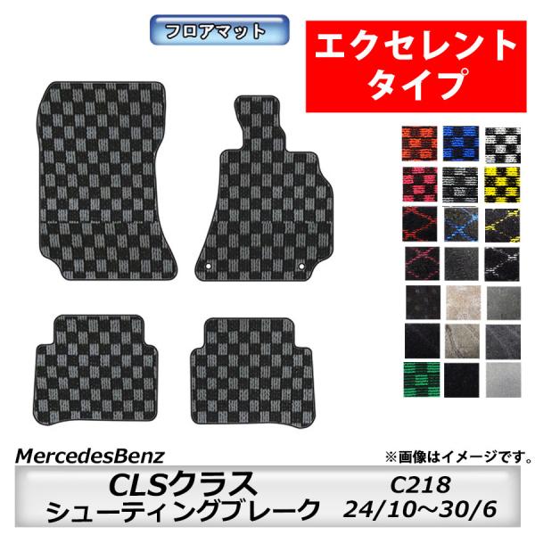 フロアマット　メルセデスベンツ　MercedesBenz　CLSクラスシューティングブレーク　C21...