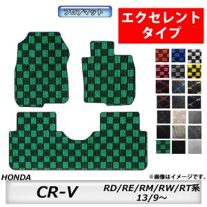 フロアマット ホンダ HONDA CR−V RD系・RE系・RM系