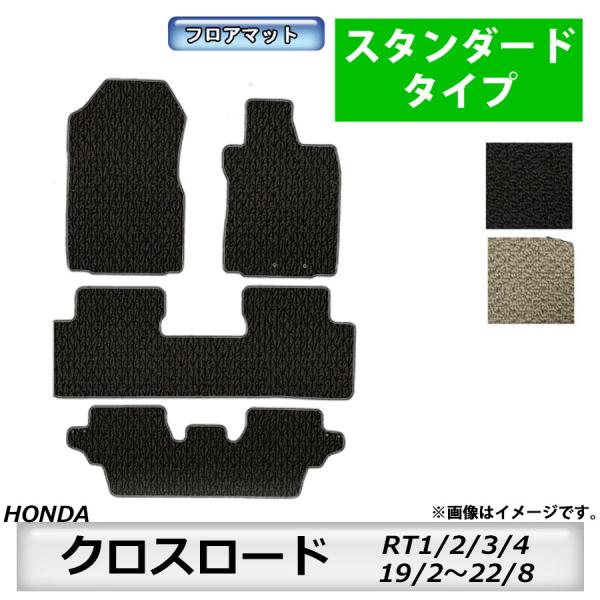 フロアマット　ホンダ　ＨＯＮＤＡ　クロスロード　ＲＴ1/2/3/4　19/2〜22/8　カーマット　...