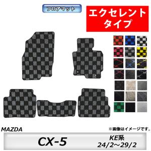CX-5 フロアマット(ラグジュアリー） マツダ純正部品 KFEP KF5P KF2P