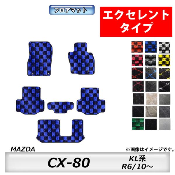 フロアマット　マツダ　MAZDA　ＣＸ-80　KL系　R6/10〜　 カーマット　抗菌　　消臭 　エ...