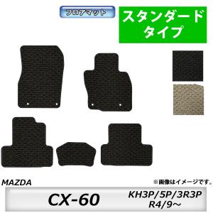 未使用 社外品 CX-60 KH系 立体フロアマット 1～2列目用 3点セット 防水 滑り止め 汚れ防止 TPE素材 シーエックス CX-60 KH系 3D フロアマット 運転席 助手席 2列目 マット