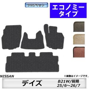 フロアマット　日産　NISSAN　デイズ　DAYZ　B21W　25/6〜26/7（前期）　 カーマット　抗菌　抗ウイルス　消臭　エコノミータイプ｜m-k-m-k