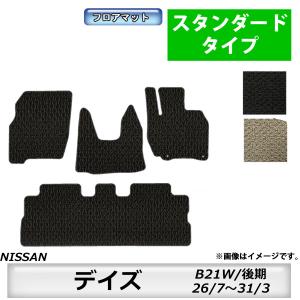 日産（NISSAN） フロアマット デイズルークス DAYZROOX B21A H26/2〜R2 