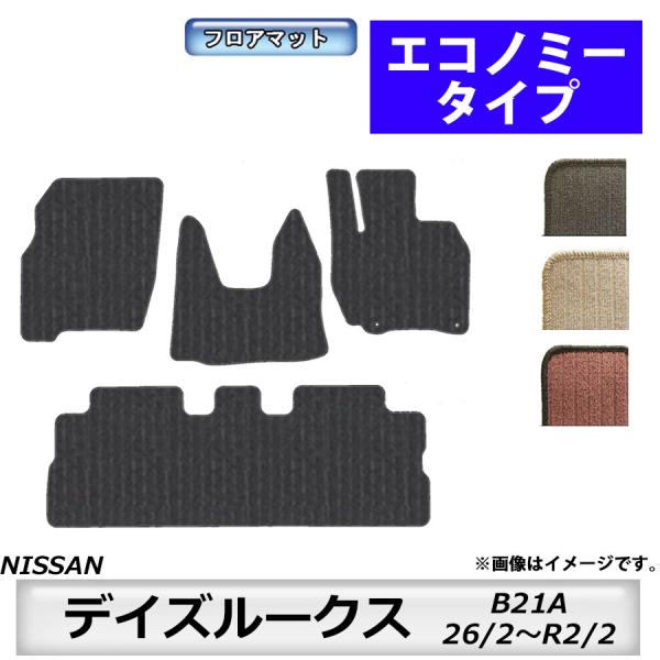 フロアマット　日産　NISSAN　デイズルークス　DAYZROOX　B21A　H26/2〜R2/2　...