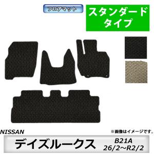 【新品未使用】デイズルークス B21A EKスペース B11A フロアマット DX カーマット パーツ 社外新品　h9n1k 日産（NISSAN） デイズルークス B21A EKスペース B11A フロアマット DX