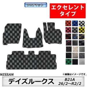 日産（NISSAN） デイズルークス フロアマット 車 マット カーマット