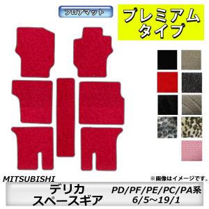 フロアマット デリカスペースギア ゴムマット 運転席・助手席 5mm 厚