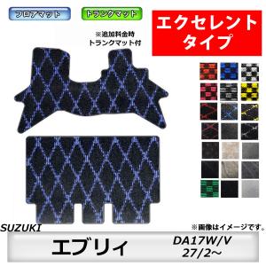 フロアマット　スズキ　SUZUKI　エブリィ/エブリィワゴン　DA17W/V　H27/2〜　カーマット　抗菌　　消臭 　エクセレントタイプ