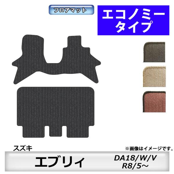 フロアマット　スズキ　SUZUKI　エブリィ/エブリィワゴン　DA18W/V　R8/5〜　カーマット...