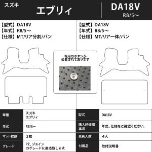 フロアマット スズキ SUZUKI エブリィ/...の詳細画像4