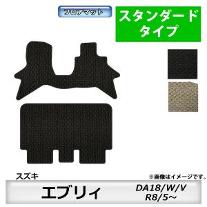 フロアマット　スズキ　SUZUKI　エブリィ/エブリィワゴン　DA18W/V　R8/5〜　カーマット　抗菌　　消臭　スタンダードタイプ